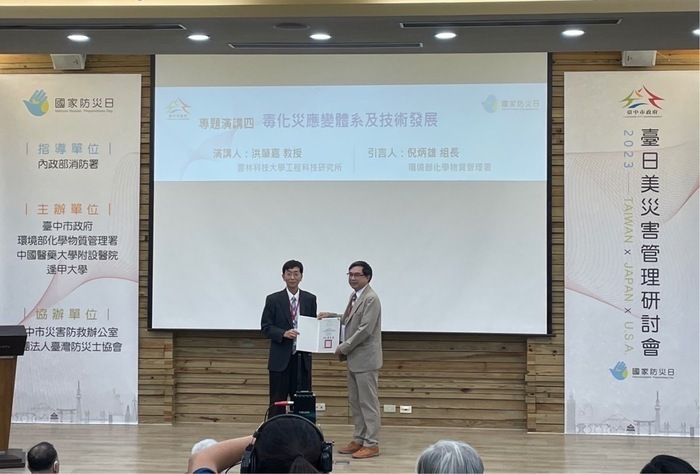 Director Lin and students attended the “2023 Taiwan x Japan x U.S.A. Disaster Management Conference”