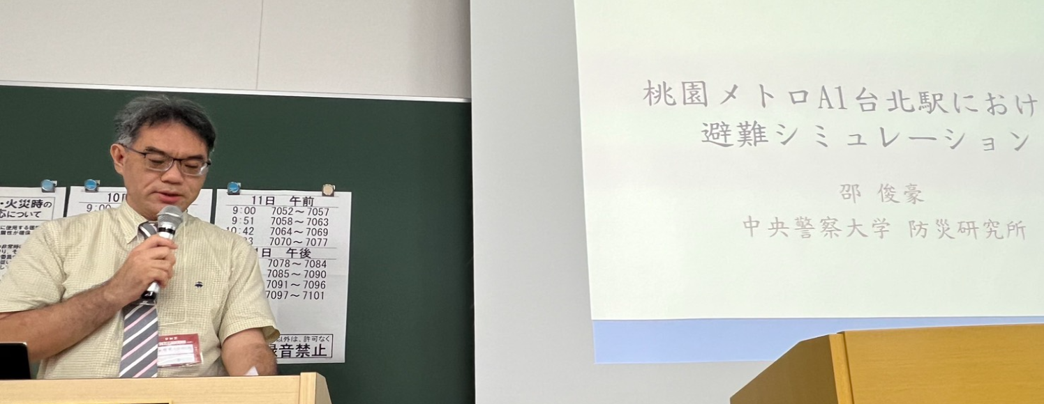 International Academic Exchange by Director Shao of the Graduate Institute of Disaster Management, Central Police University